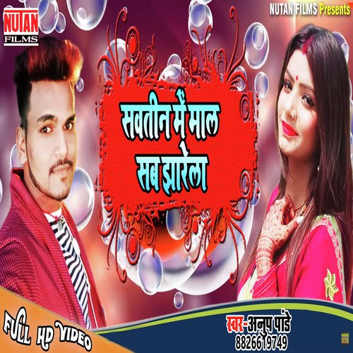 Sautin Me Sab Mal Jharel (Bhojpuri Song)