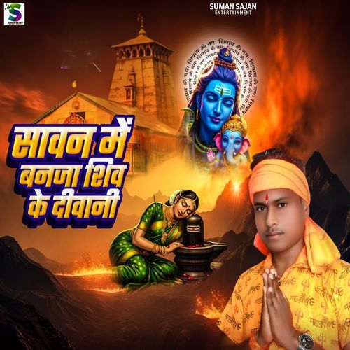 Sawan Me Banja Shiv Ke Diwani