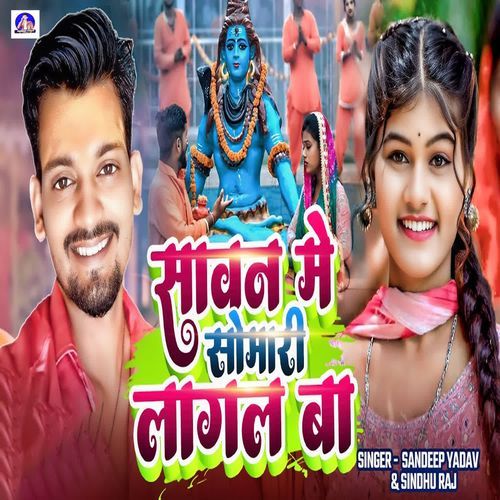 Sawan Me Somari Lagal Ba