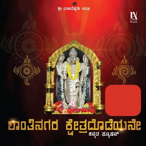 Shanthinagara Kshethradodeyane