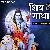 Shiva Gatha By Manoj Mishra