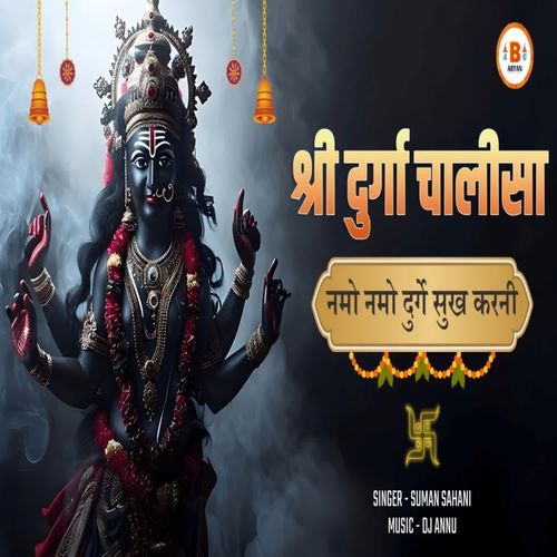 Shri Durga Chalisa - Namo Namo Durge Sukh Karni