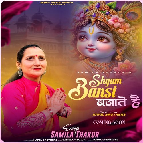 Shyam Bansi Bajate He