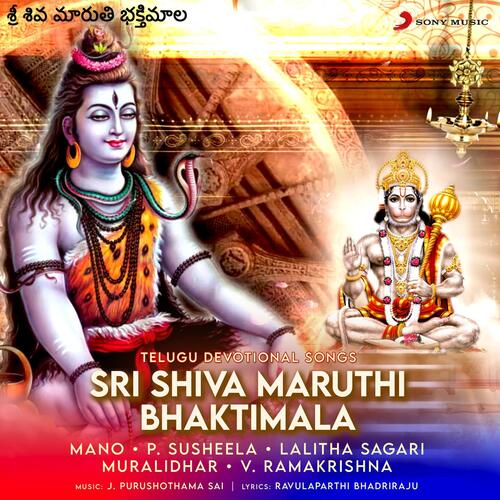Sri Shiva Maruthi Bhaktimala (Telugu Devotional Songs)