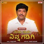Sudu Sudu Ninna Gadigi