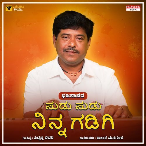 Sudu Sudu Ninna Gadigi