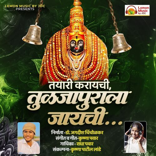 Tayari Karayachi Tuljapurala Jayachi