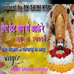 Tera dar thet aau vo khatu ka shyam dhani