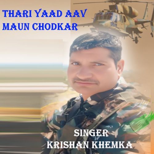 Thari Yaad Aav Maun Chodkar