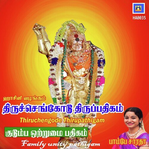 Thiruchengode Thirupathigam