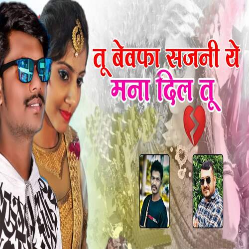 Tu Bewafa Sajani Ye Mana Dil Tu