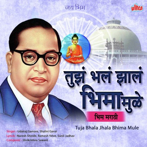 Tuja Bhala Jhala Bhima Mule