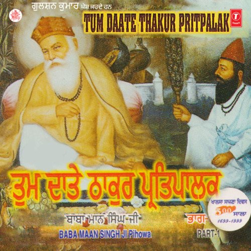 Tum Daate Thakur Pritpalak (Vyakhya Sahit)