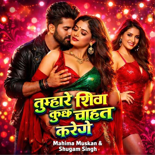 Tumhare Shiwa Kuch Chahat Karenge