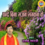Vande Bina BHajan Bhagvan Ke