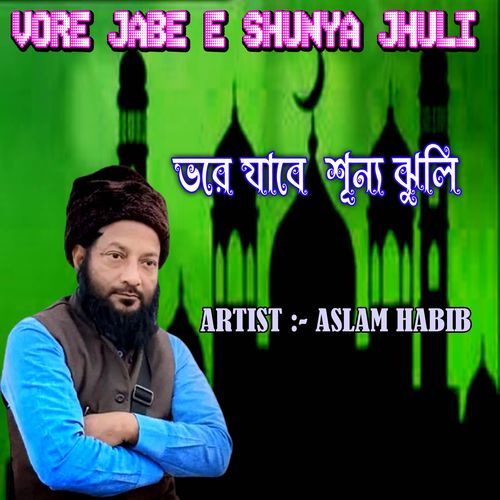 Vore Jabe E Shunya Jhuli