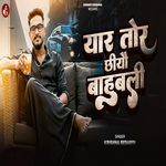 Yaar Tor Chhiyo Bahubali