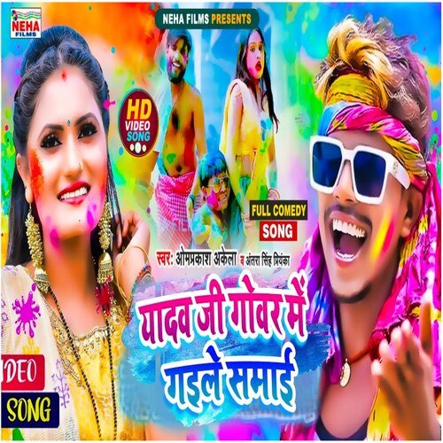 Yadav Ji Gover Mein Gaile Samai