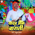Yadav Jike Barati