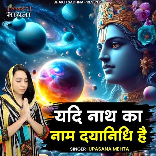 Yadi Nath Ka Naam Dayanidhi Hai