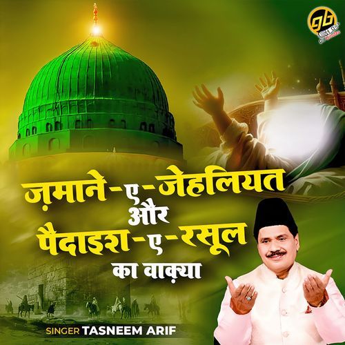 Zamane-E-Jehliyat Aur Paidaish E Rasool Ka Waqia