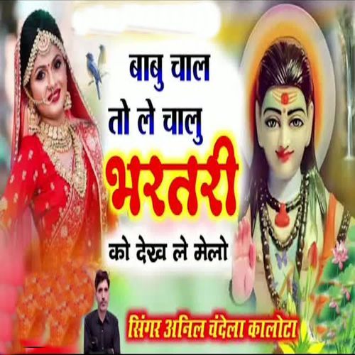 baabu chaal to le chaalu bhartri ko dekh le melo