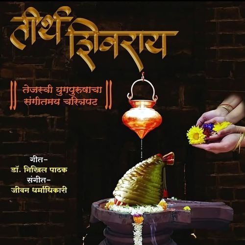 Teerth Shivaray - Shiv Pratidnya