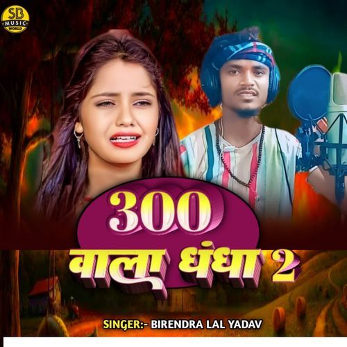 300 Wala Dhandha 2