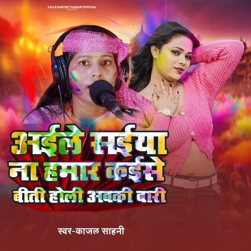 Aaile Saiya Na Hamar Kaise Biti Holi Abki Bari