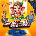 Aaj Maare Aangne Padharyo Gajanand Ji