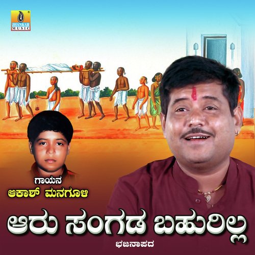 Aaru Sangada Bahurilla