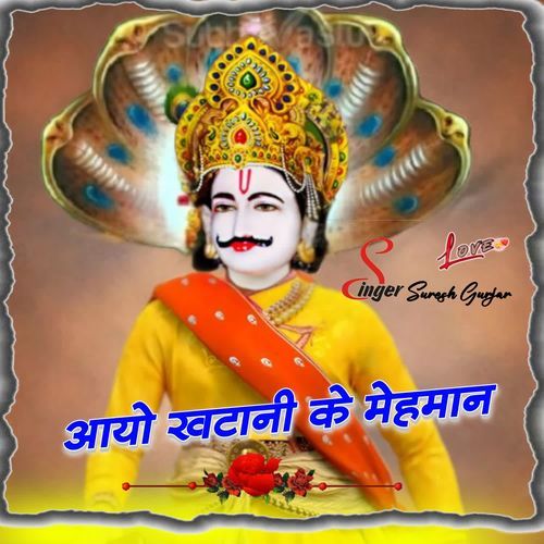 Aayo Khatani ke mahman