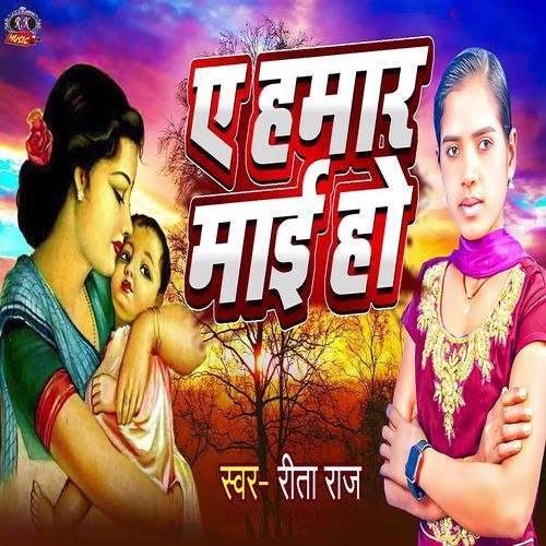 Ae Hamar Mai Ho