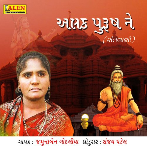 Alakh Purush Ne