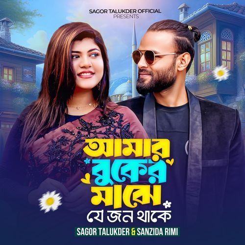 Amar Buker Majhe Je Jon