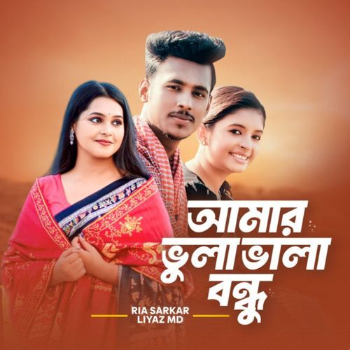 Amar Vula Vala Bondhu (Part 1)
