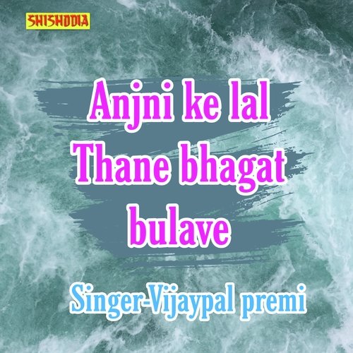 Anjni Ra Lal Thane Bhagat Bulave