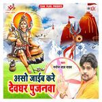 Asho Jayib Ghare Pujanwa