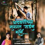 Athavanichy Sagrat Jain Marun ( Dj Remix )