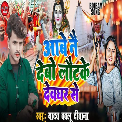 Ave Nahin Debo Laut Ke Devghar Se