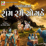 Ayodhya ma Ram Rame Sogthe