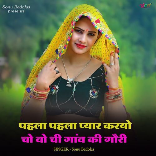 पहला_पहला_प्यार_करयो_चो_वो_ची_गांव_की_गौरी