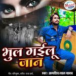 BHUL GAILU JAAN