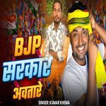 BJP Sarkar Awatare
