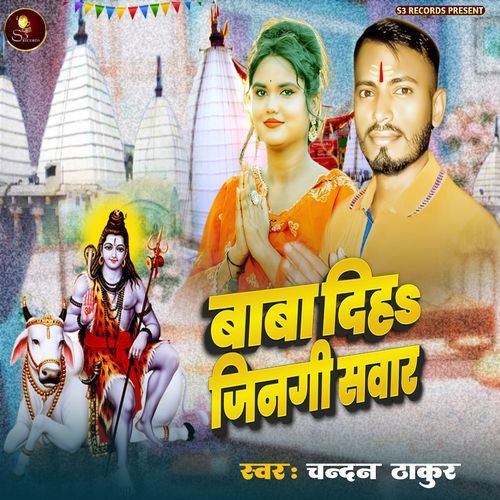 Baba Diha Jinagi Sawar