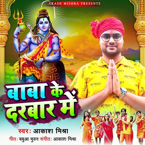 Baba Ke Darbar Me