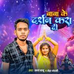 Baba Ke Darshan Kara D