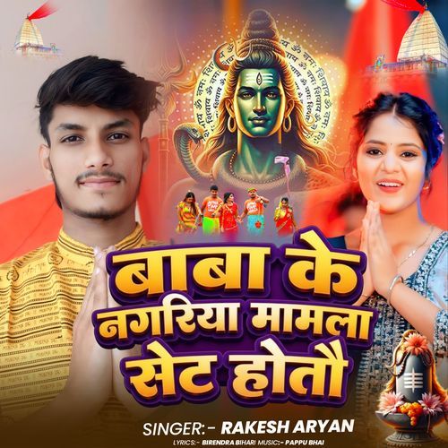 Baba Ke Nagariya Mamla Set Hotau