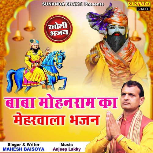 Baba Mohan Ram Ka Maharwala Bhajan_poster_image