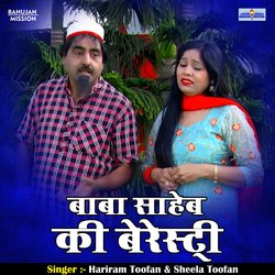 Baba saheb ki berestri (Hindi)